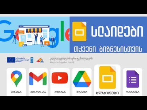 Google-ის სლაიდები